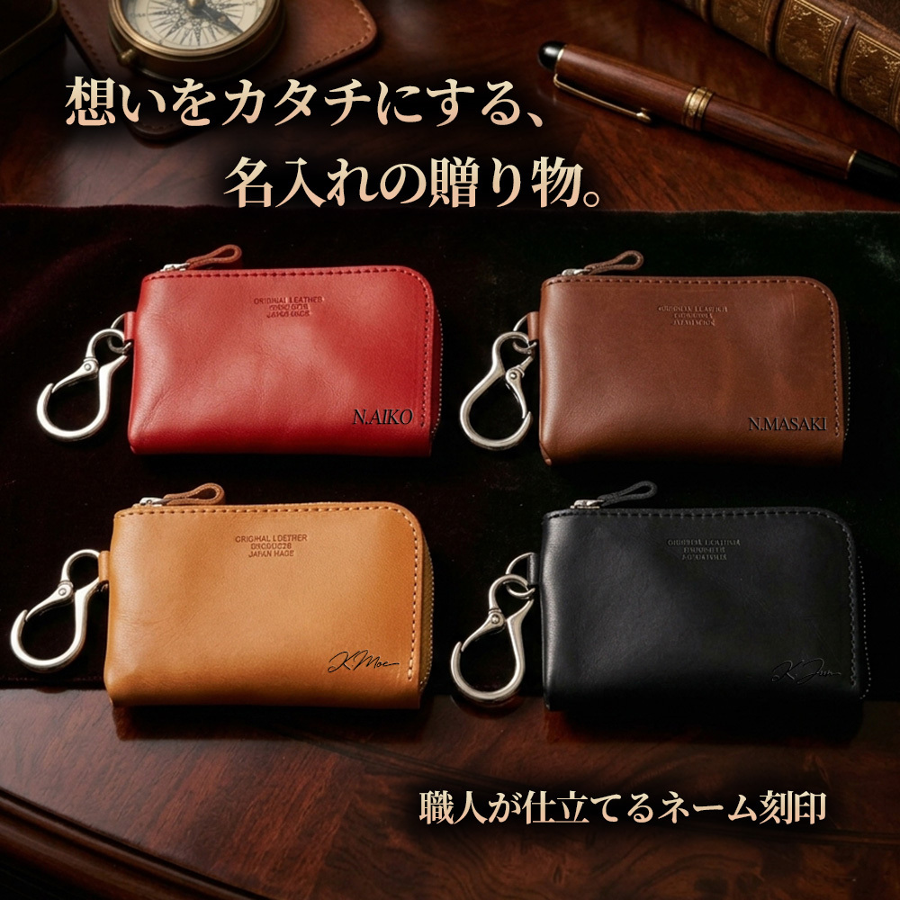 【名入れ無料】 栃木レザーマルチポーチ キーケース スマートキー対応 小銭入れ付き コインケース 財布 L字ファスナー 牛革 本革 日本製 メンズ レディース コンパクト おしゃれ ギフト プレゼント 贈り物 ミニ財布 マルチケース カードケース 鍵 カラビナ 金具 4色 ブランド