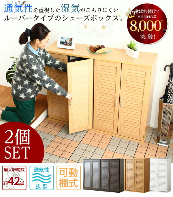 収納家具 ラック 2セット ルーバー式 シューズボックス 可動式 蒸れ防止 悪臭防止下駄箱 玄関収納 幅60 シューズ 機能的 省スペース 大容量収納 爽快 プレゼント SLB-9060-2SET