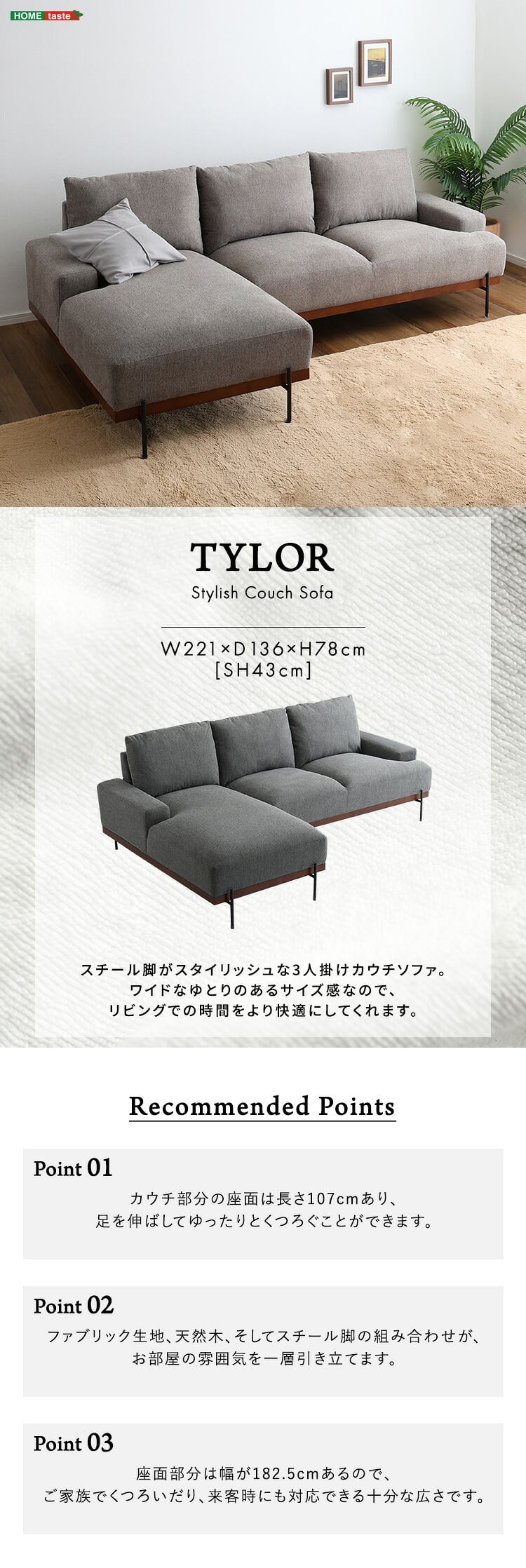 ソファ 座椅子 スチール脚がスタイリッシュな3人掛けカウチ Tylor-タイラー- カウチ 3人掛け スチール脚 北欧 ファブリック おしゃれ ファミリー リビング 肘付 オットマン モダン