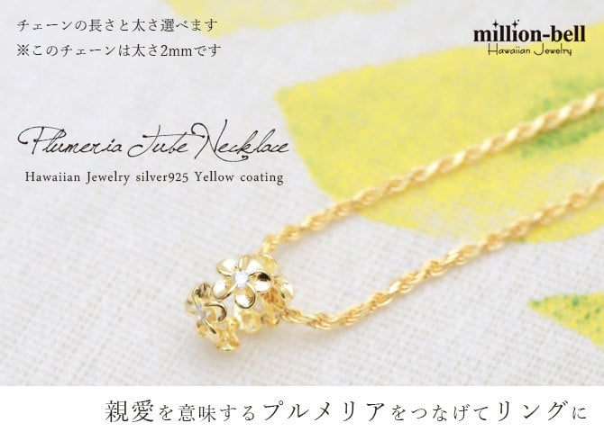 ハワイアンジュエリー ネックレス プルメリア シルバー ネックレス イエロー チューブ ジルコニア シルバー925 イエローコーティング ギフトラッピング可能 チェーン 長さ選べる プレゼント ハロウィン 【品番：CG-SP56907】