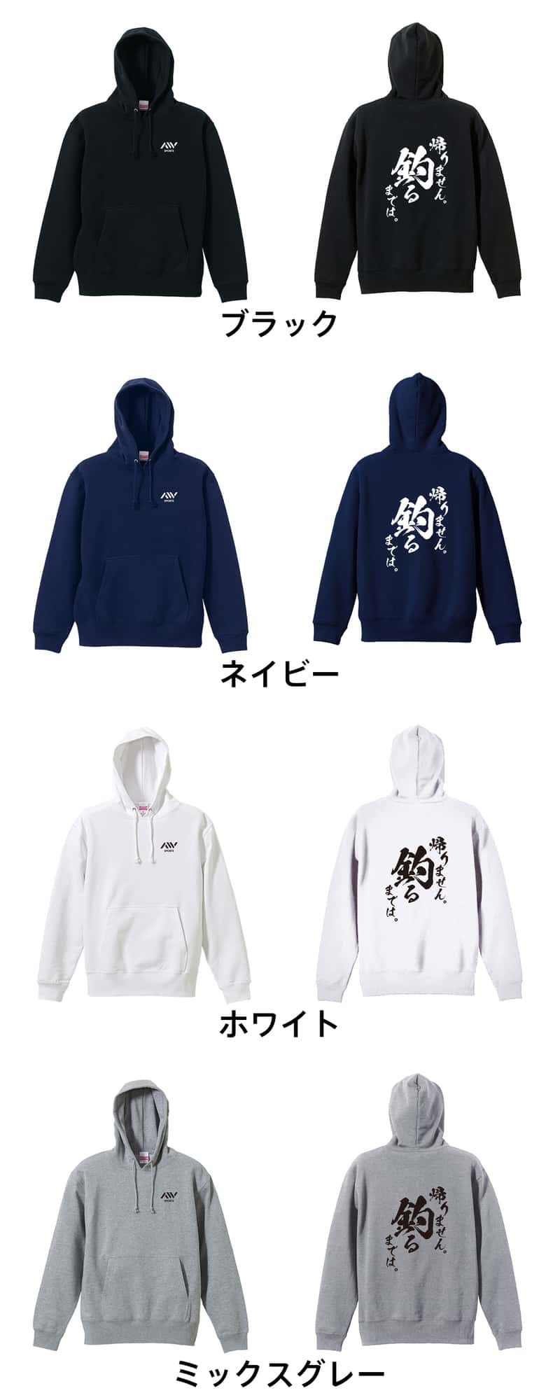 フィッシング 釣り パーカー プルオーバー メンズ レディース ジュニア 練習着 裏パイル おもしろ 名入れ スウェット おしゃれ キッズ 大きいサイズ 文字入れ無料 「帰りません 釣るまでは」 アートワークスコウベ 【送料無料】