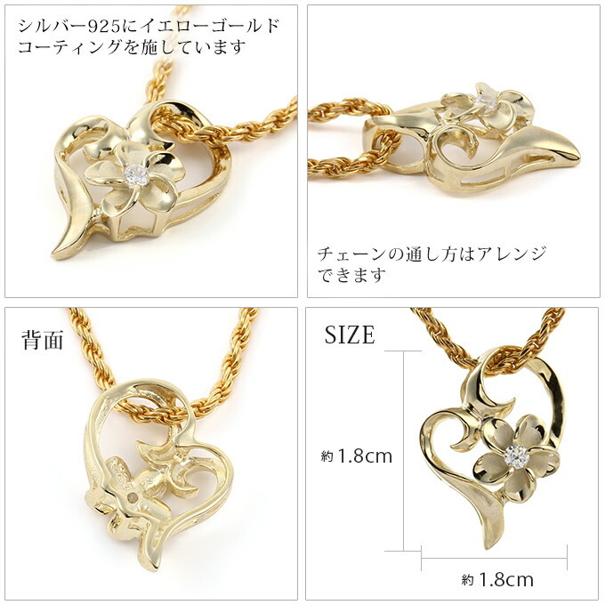 ハワイアンジュエリー  ネックレス ペンダントトップ ヘッド シルバー925 イエローゴールド コーティング ジルコニア | オープンハート ハート プルメリア 花 レディース プレゼント ギフト 誕生日 記念日 【送料無料】 おしゃれ 人気 ギフト 金属アレルギー