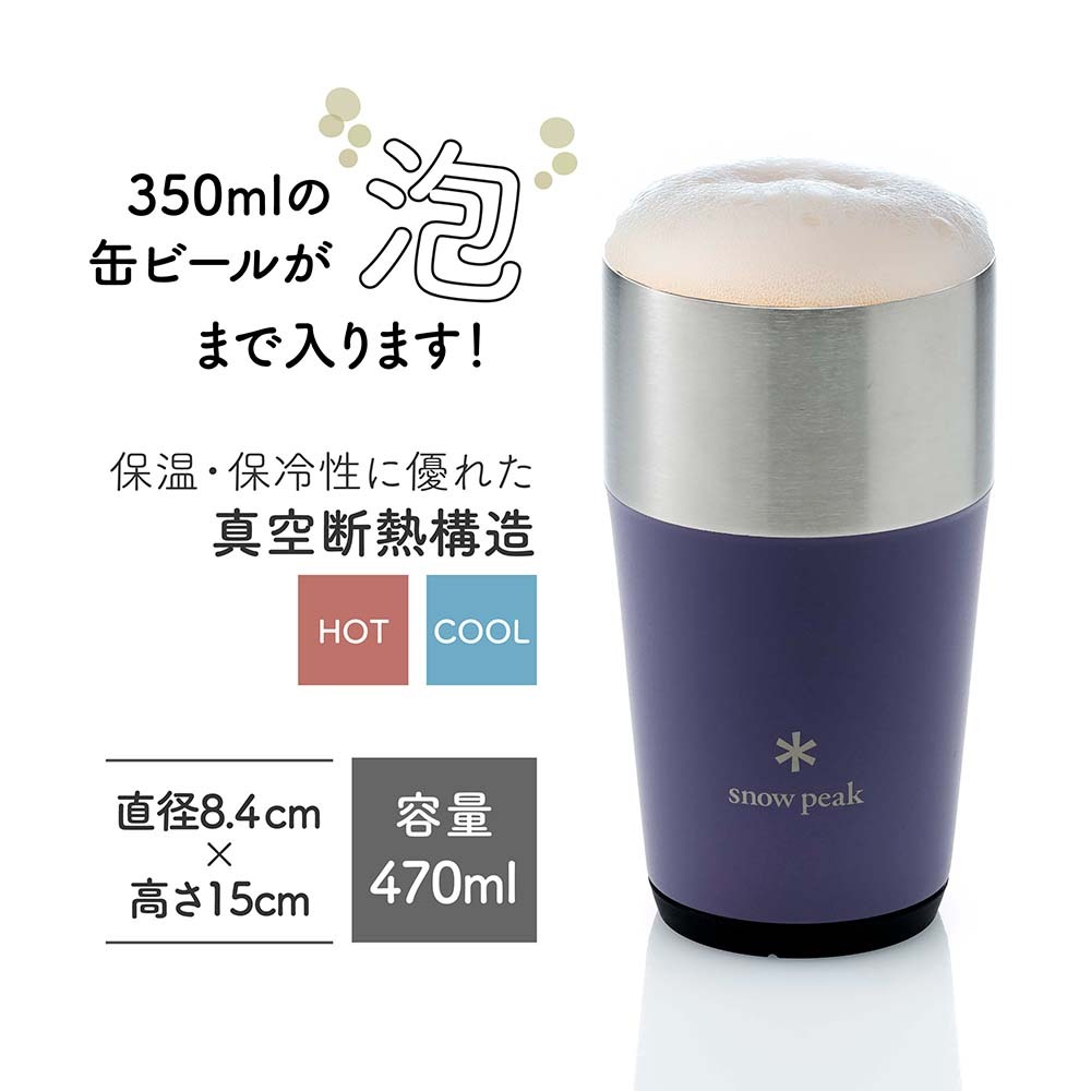 snow peak スノーピーク サーモタンブラー 470 パープル 名入れ彫刻代込み 名前入り 名入れ 彫刻 刻印 名入れギフト 誕生日 プレゼント タンブラー ビール 真空断熱 ステンレス 保温 保冷 アウトドア キャンプ おしゃれ お祝い 法人 記念品