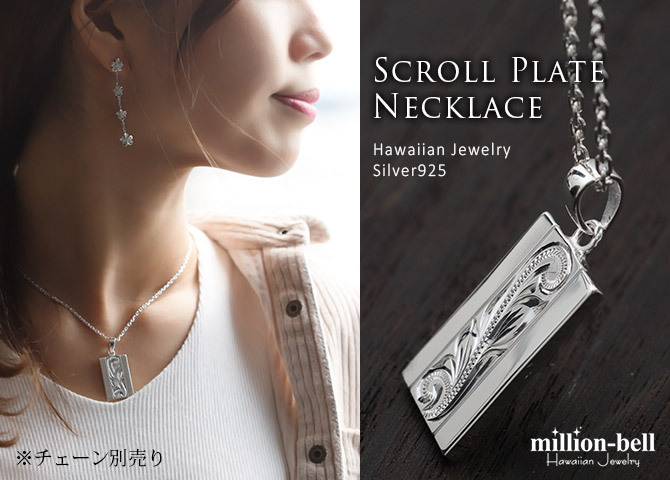 ハワイアンジュエリー シルバー ペンダント トップ 刻印 無料 誕生石入れ可 永遠 スクロール 上品 定番 プレート シンプル シルバー925 ネックレス チェーン別売 ペンダントヘッド メンズ レディース 誕生日 プレゼント ハロウィン 【品番：SP2622】