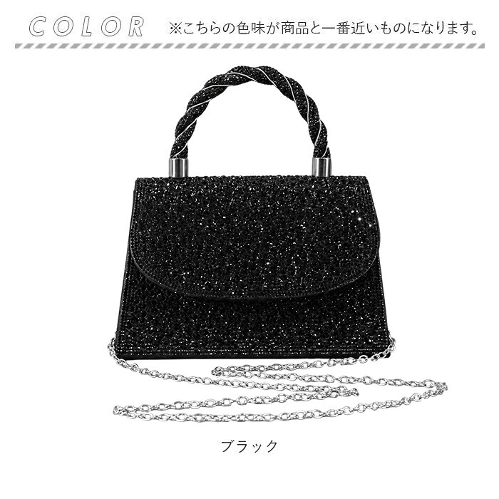 パーティーバッグ 通販 フォーマルバッグ ラインストーンバッグ クラッチバッグ ミニショルダーバッグ 結婚式お呼ばれ 二次会謝恩会 レディースバッグ キラキラ華やか チェーンストラップ 肩掛け セレモニーバッグ ドレスアップ 成人式同窓会 コンパクト フォーマル
