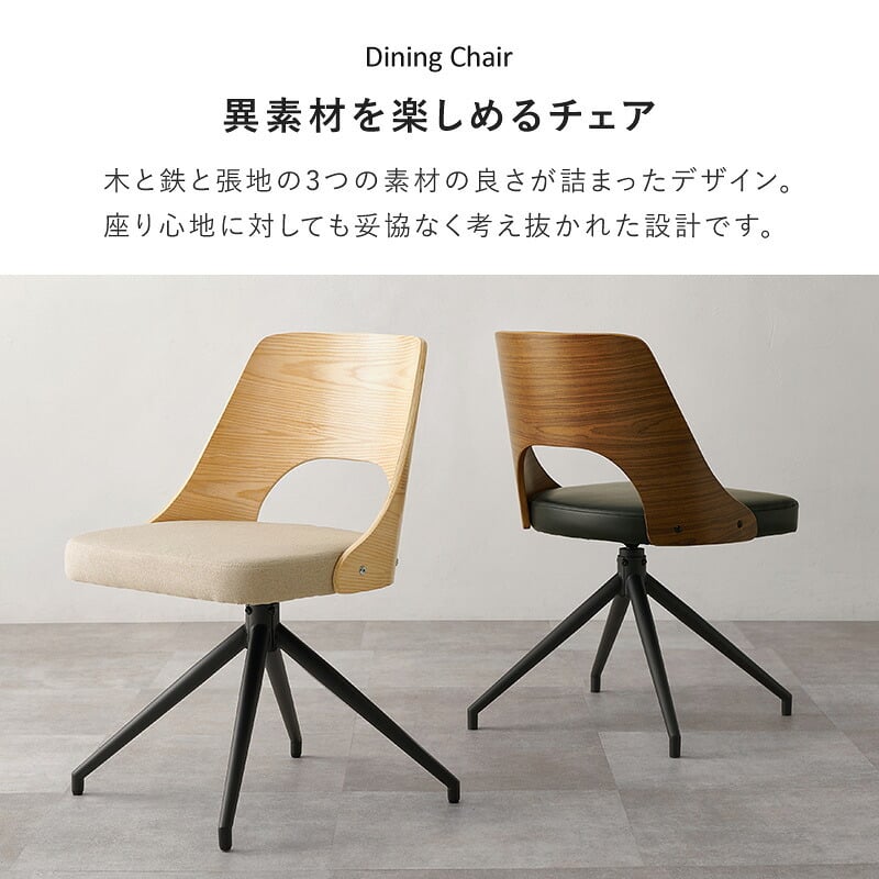 ダイニングチェア (約)幅64×奥行64×高さ75.5×座面高43cm 椅子 机 オフィス家具 おしゃれ家具 コンパクト かわいい インテリア ダイニング いす イス新生活 オシャレ 塩系 男前 新生活 回転