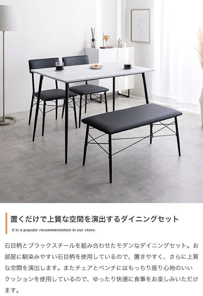 【4点セット】 ダイニングテーブルセット 食卓 チェア 椅子 ベンチ 机 リビング カフェ 大理石 石目柄 黒脚 ファミリー 幅110 3人掛け 4人掛け 4点 在宅 リモートワーク 軽量 いす イス 長方形 PVC 新生活