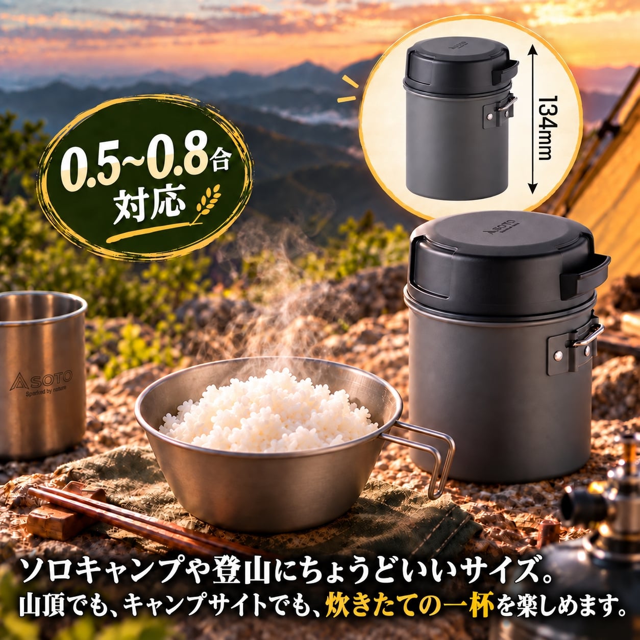 【ラッピング無料】SOTO スチームライスクッカー ITADAKI SOD-523 ギフト