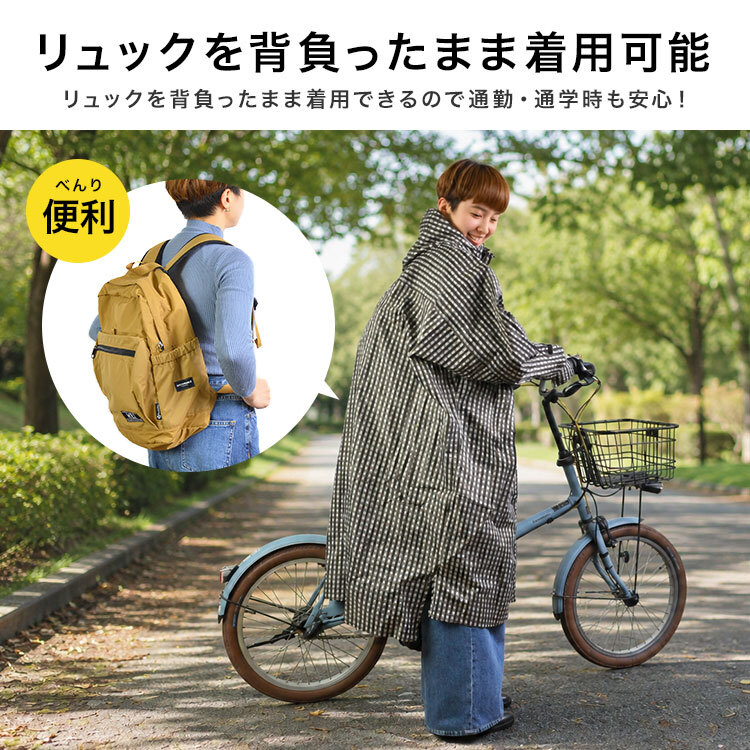 レインポンチョ 自転車 ロング 長い ポンチョ レディース メンズ おしゃれ 通勤 通学 カッパ レインウエア レインハイポンチョ 雨具 バイク 防水 軽量 7441 蒸れにくい レインコート かわいい 収納袋付き 無地 カーキ ベージュ ギンガム チェック カジメイク