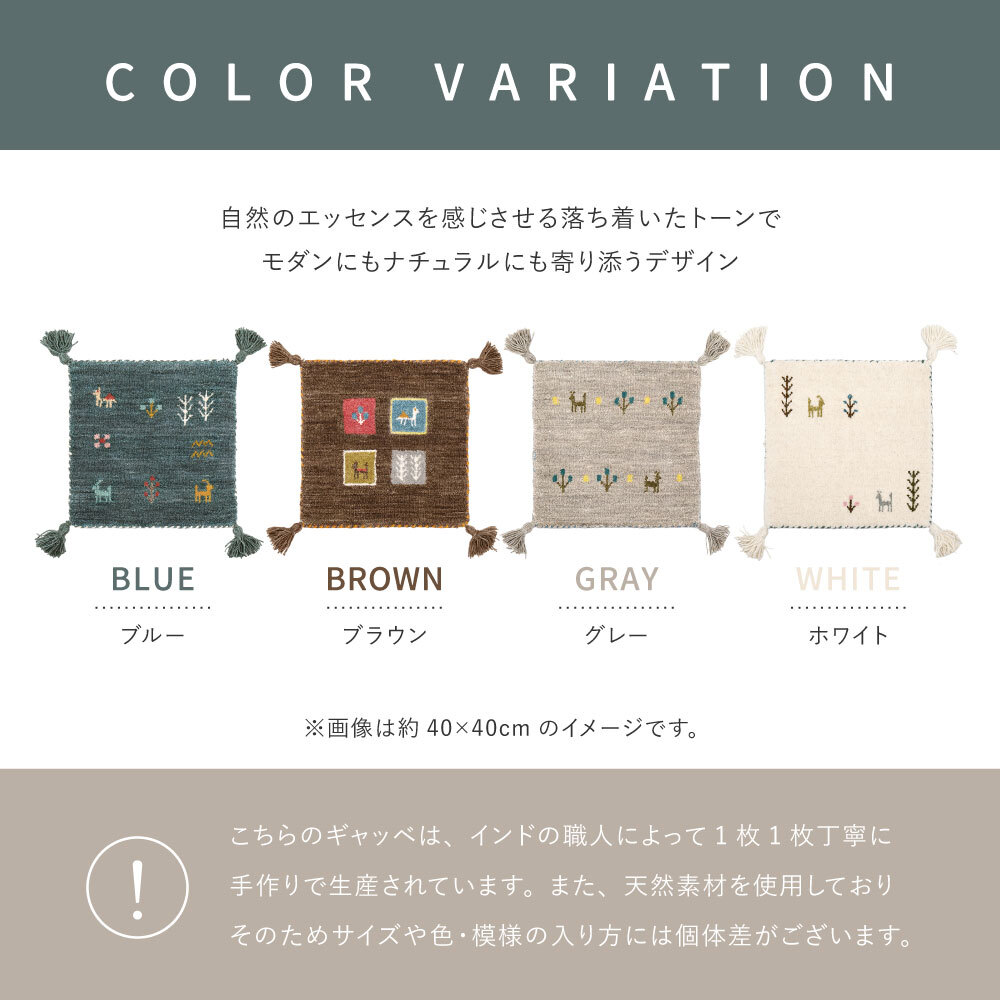 ラグ カーペット ギャッベ マット 厚み 小さめ 小さい おしゃれ かわいい 裏張りなし 通気性 ホット 対応 床暖房対応 タッセル付き オールシーズン 敷物 インド ウール 耐久性 約40×40cm 新生活