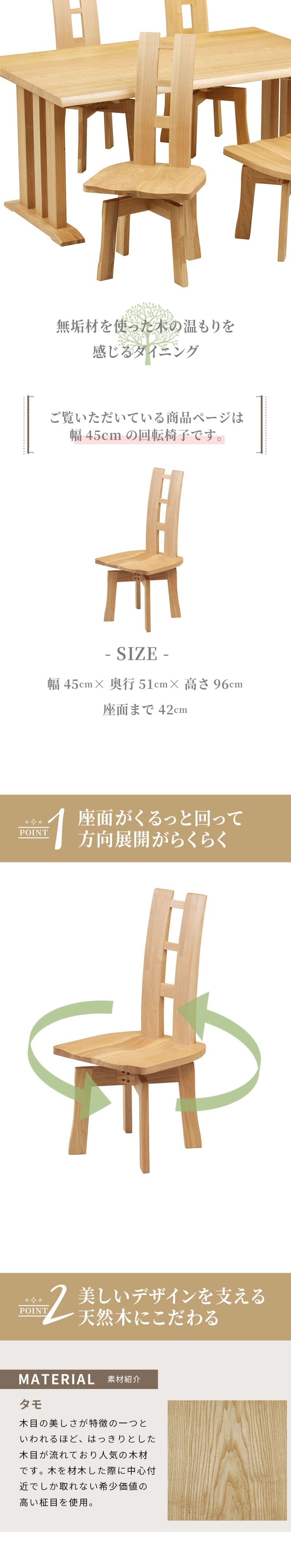 ダイニング家具 回転チェア おしゃれ 椅子 イス 無垢 タモ ダイニング 家具 国産 モダン 和風 北欧スタイル リビング 食卓 レストラン カフェインテリア ナチュラル チェアのみ