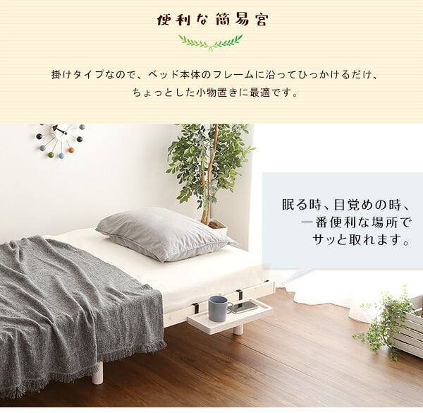 簡易宮セット パイン材高さ3段階調整脚付きすのこ セミダブル Lilitta-リリッタ