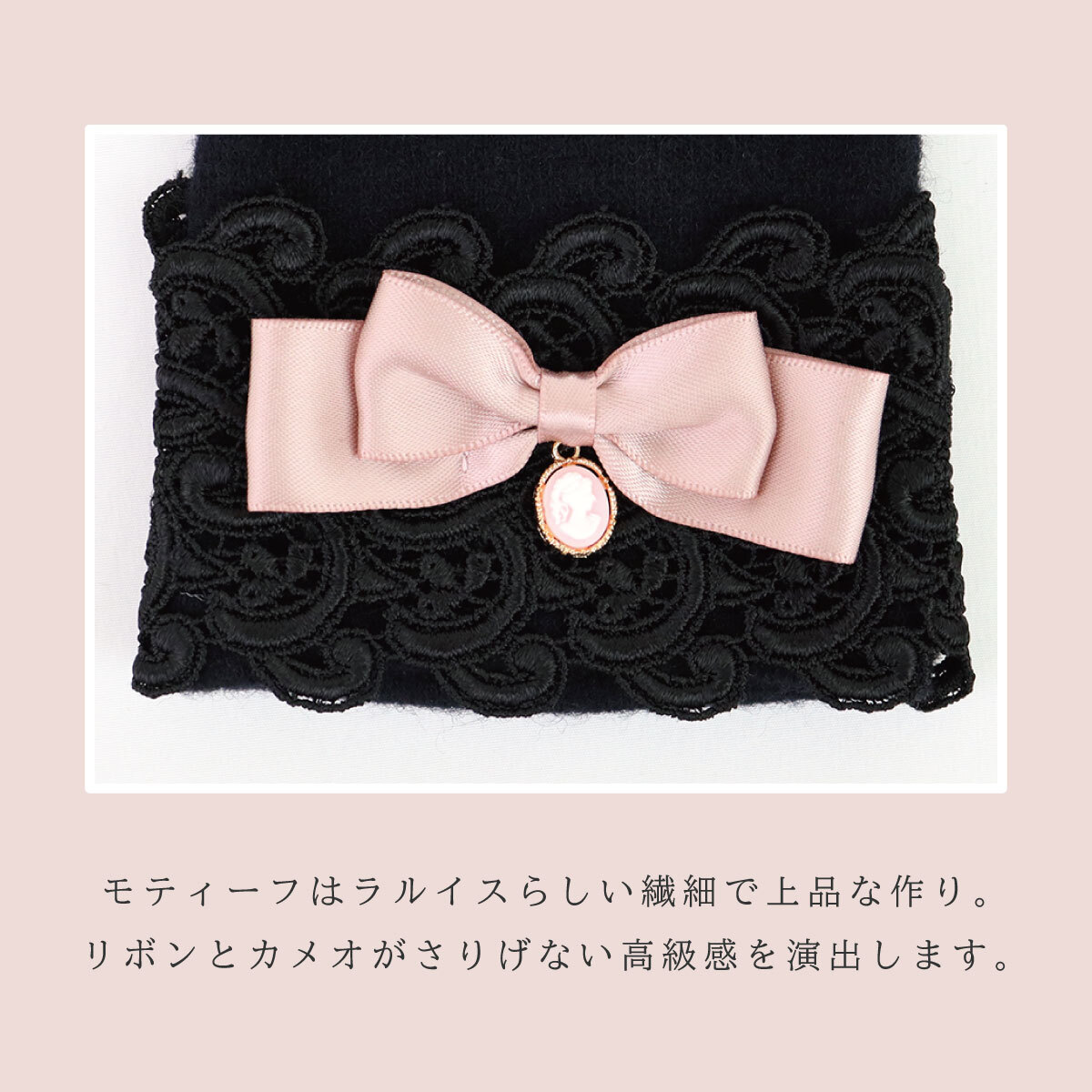 手袋 レディース かわいい おしゃれ 暖かい 冬 防寒 あったか カメオ リボン レース チャーム ブラック エレガント プレゼント【LALUICE ラルイス】