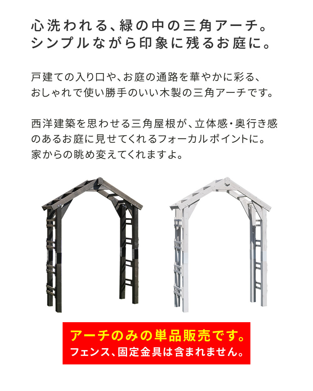 ガーデン エクステリア 天然木製三角アーチ アーチ単品 「WOOD CHURCH」 ウッドチャーチ 送料無料 アーチ 門 木製 diy キット つるバラ 薔薇 庭 入口 ホワイト ダークブラウン おしゃれ 北欧 ガーデニング 屋外 蔦 家具 ロマンチック