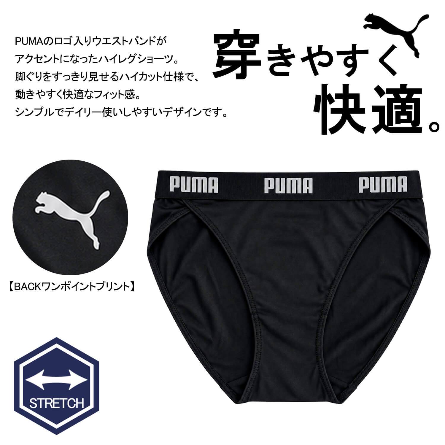 PUMA BODYWEAR プーマ パンツ ショーツ ハイレグ レディース 下着 ストレッチ スポーツブランド シンプル ロゴ 肌着 婦人 中学生 高校生 女子 黒 M L LL karlas