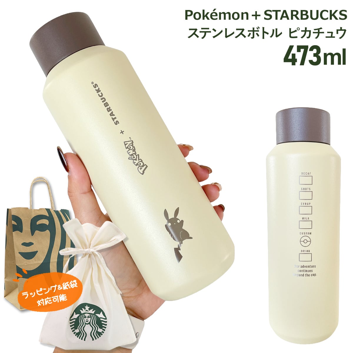 スターバックス ポケモン ピカチュウ ステンレスボトル 473ml 水筒 保温 保冷 スタバ コラボ マイボトル STARBUCKS Pokemon ギフト プレゼント
