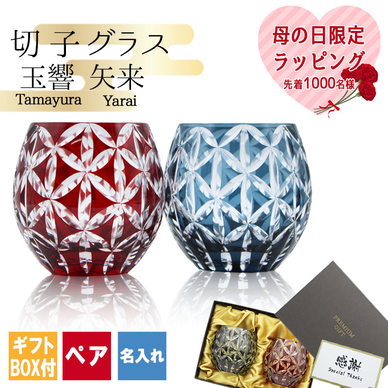 切子 キリコ 名入れ ペア 切子グラス 切り子 ロックグラス 冷酒 焼酎 水割り お湯割り 誕生日 プレゼント ギフト 記念 父の日 男性 女性 定年 退職 卒業