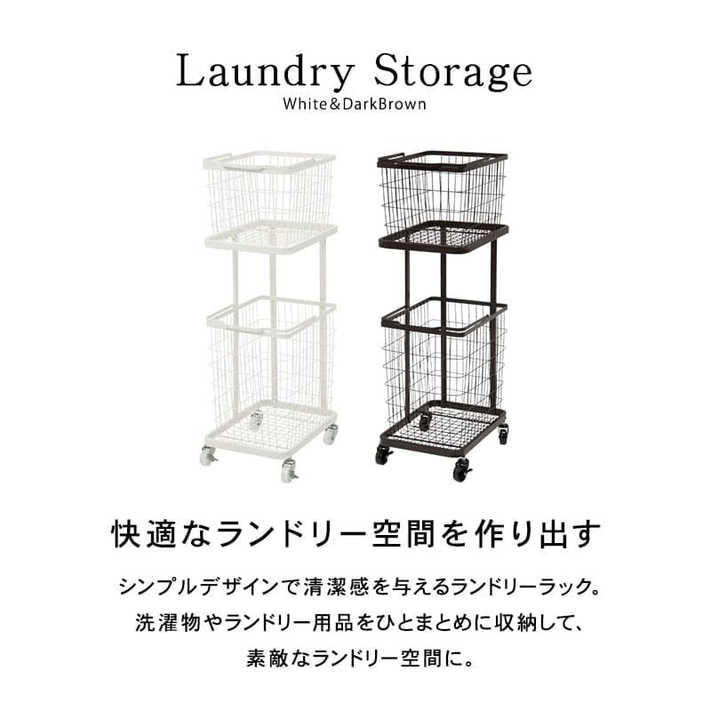 収納家具 ラック ランドリーバスケット スクエアタイプ 2段 四角キャスター付き ランドリー ワゴン 洗濯かご おしゃれ ワイヤーバスケット スチール シンプル モダン ランドリー収納 隙間収納プレゼント