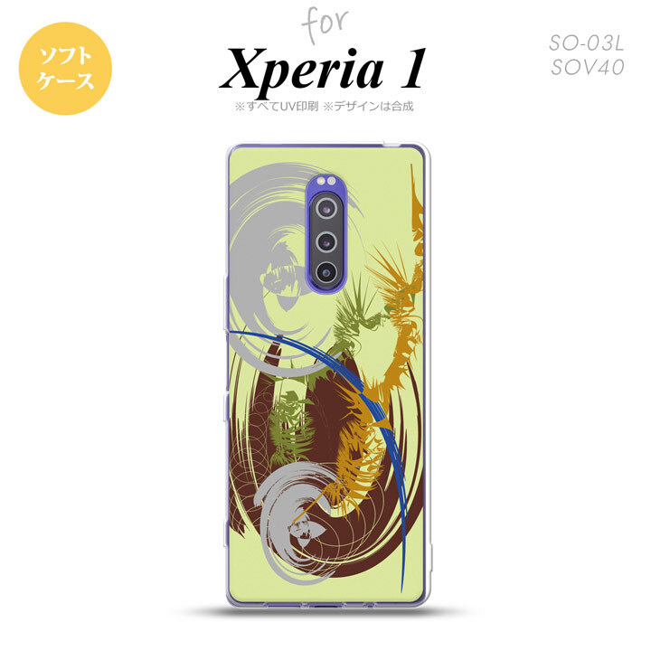 SO-03L SOV40 901SO Xperia 1 スマホケース ソフト カバー アート 緑 nk-xp1-tp1265