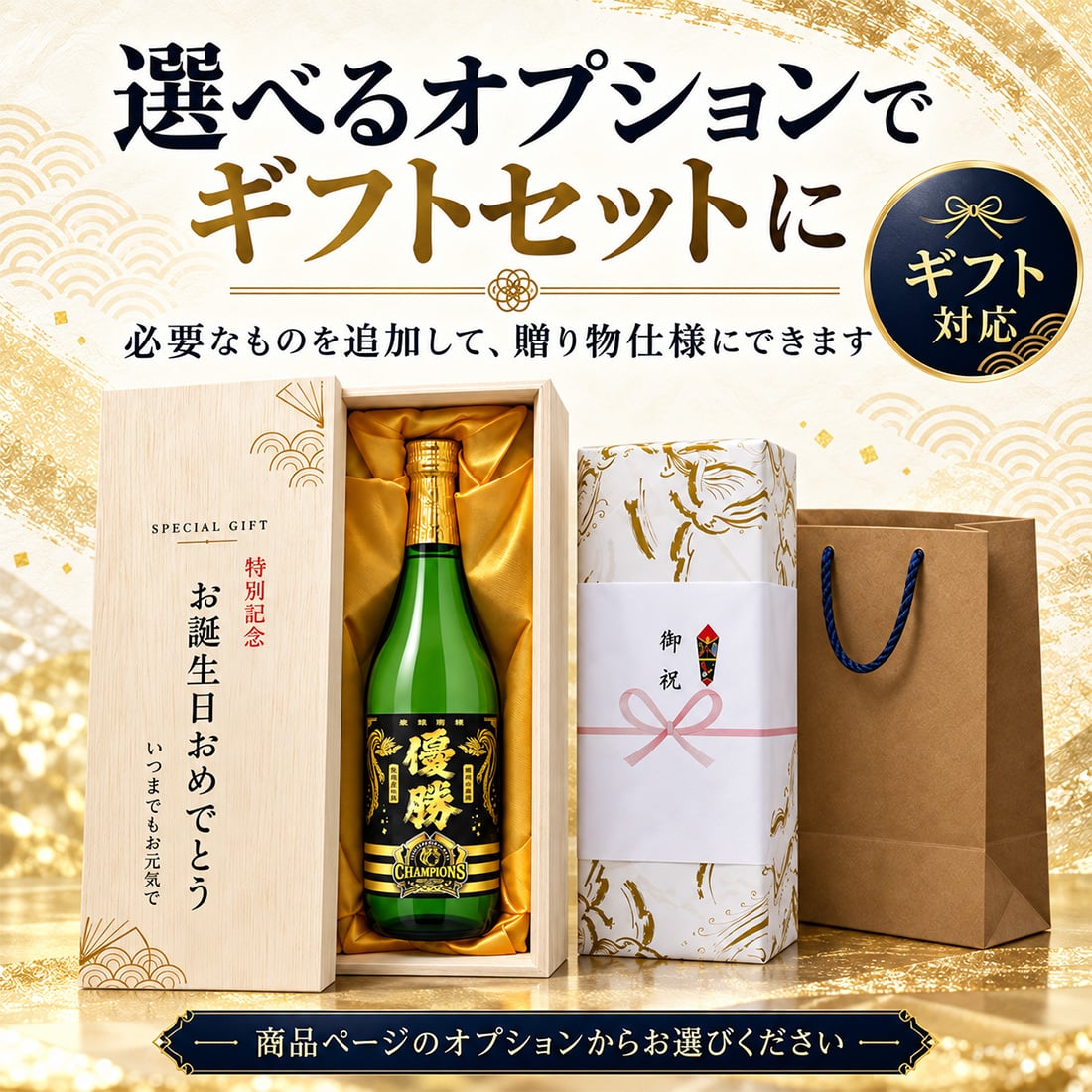 阪神タイガース 2026年リーグ優勝記念ラベル酒「勝利の美酒 優勝」 720ml