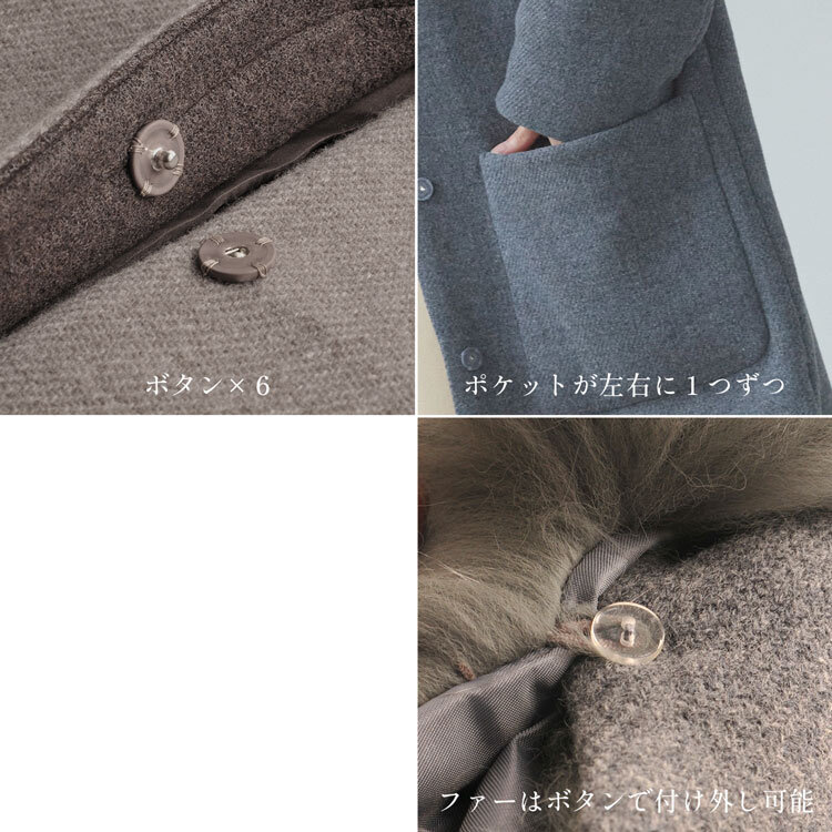 日本製 ロングコート タスマニアリバーウール フォックスファーフード付き 着丈87cm レディース 秋 冬 モカ/グレー 9号/11号 母 女性 ギフト プレゼント 6F (02000213r)