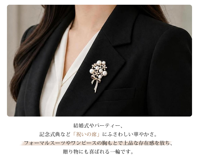 パールブーケ&リボン ブローチ コーヒーゴールド 華やか 結婚式 パーティー フォーマル プレゼント ギフト 専用ケース付