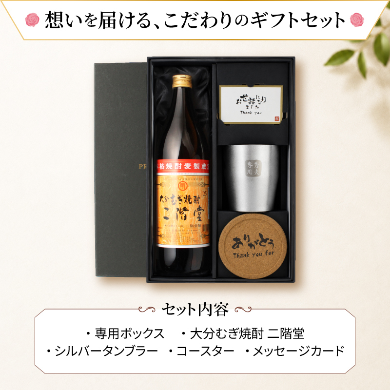 二階堂 名入れ お酒 麦焼酎 900ml 麦 焼酎 タンブラー カップ  名前入り プレゼント ギフト 面白い センス 定年退職 還暦祝い 退職祝い 男性 女性 お祝い 古希 喜寿 傘寿 米寿 卒寿 白寿 百寿 敬老の日