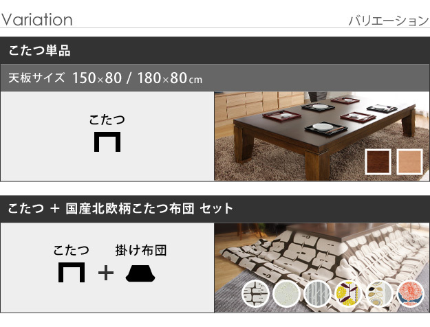 こたつ 長方形 大判サイズ モダンリビング継ぎ脚こたつ-フラットディレット 180x80cm 日本製厚手カーテン生地の北欧柄こたつ布団セット フラットヒーター こたつ布団セット 高さ調整 テーブル ローテーブル 炬燵 モダン 天然木 木製 日本製 国産