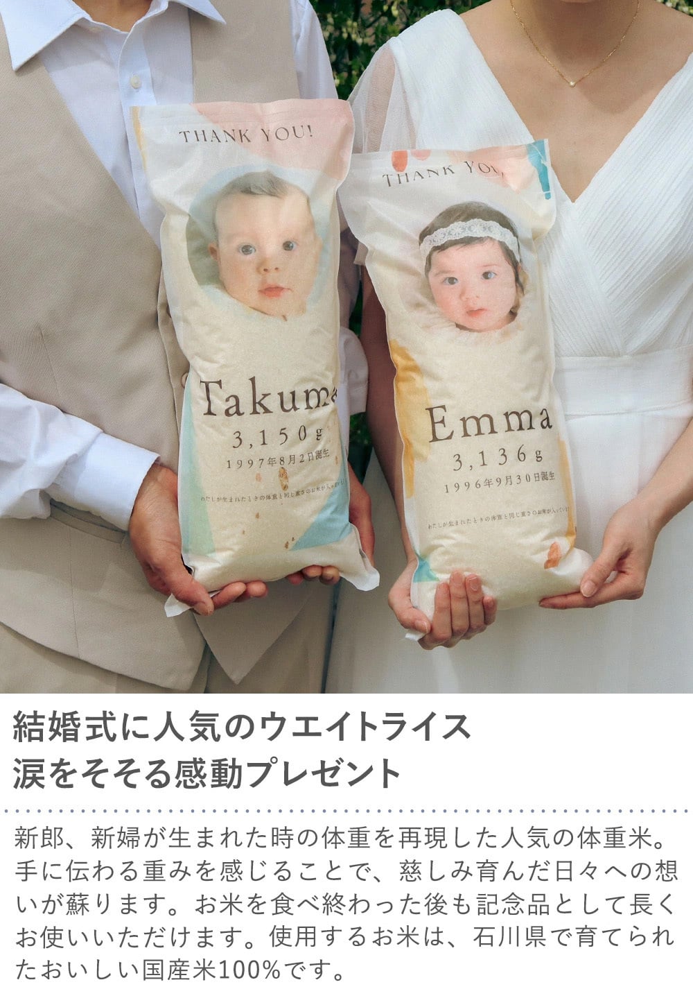 結婚式 体重米 新郎新婦セット | 体重米　両親贈呈品　ウエイトライス　結婚式 ウェディング　米　おしゃれ　人気　写真入り　サンクス米　抱っこ米　ブライダル　両親プレゼント　出生体重　ギフト　ペア