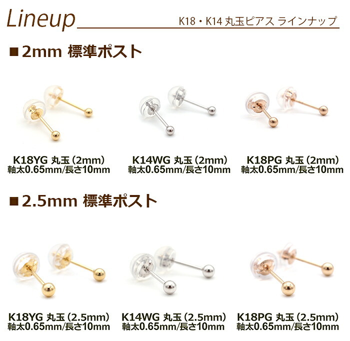 18金 セカンドピアス つけっぱなし 軸太0.9mm ロングポスト12mm 特太針 丸玉 2mm シンプル 金属アレルギー K18 WG 日本製 片耳 1個 バラ売り