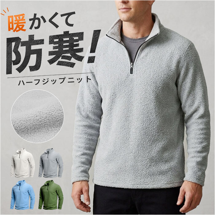 フリース メンズ 通販 ハーフジップ トレーナー フリーストレーナー 長袖 アウトドア 防寒 ジップアップ トップス 暖かい オシャレ キャンプ シンプル おしゃれ 秋 冬 カジュアル 20代 30代 40代 50代 60代 メンズファッション