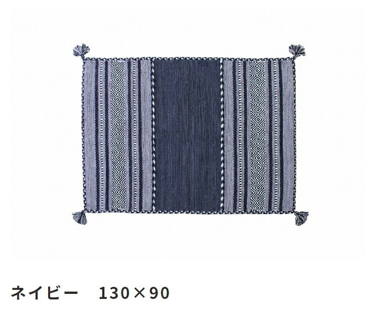 玄関マット ラグマット ラグ インド綿 コットン100%130x90 長方形 綿100%オールシーズン カーペット 絨毯フローリング キッチン 玄関 マット リビングマットベージュ グレー ネイビーイ ホットカーペットや床暖房と合わせて 滑り止め 敷物