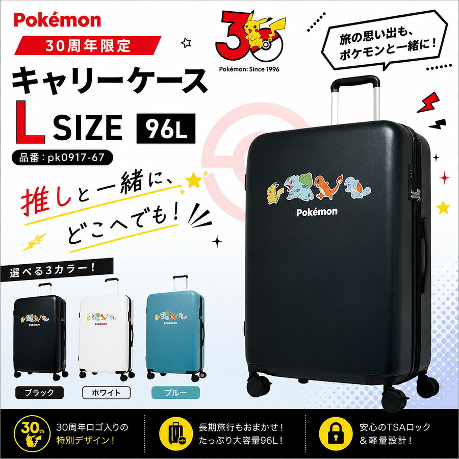 POKEMON 30周年限定 キャリーケース Lサイズ 96L スーツケース かばん 大容量 宿泊 旅行 出張 レディース メンズ ギフト プレゼント ブラック pk0917-67