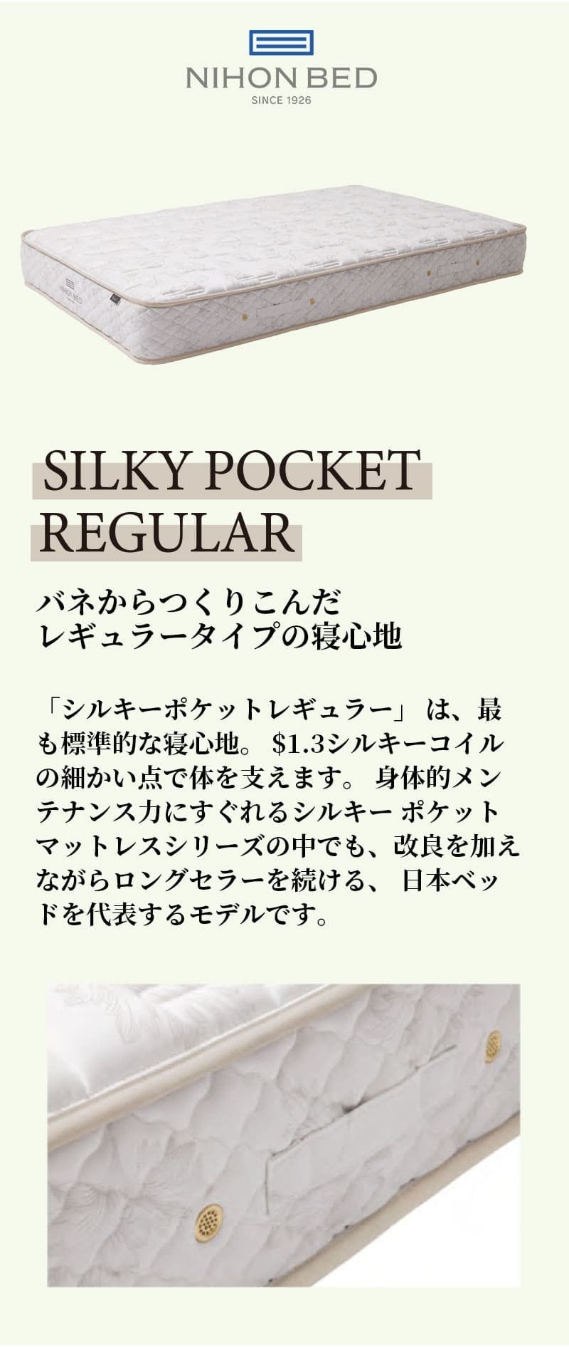 マットレス 日本 シルキーポケット silky pocketシングル 高級 高級ホテル 迎賓館 宮内 一流ホテル 正規品 シングルマットレス シングル マットレス単品 レギュラー