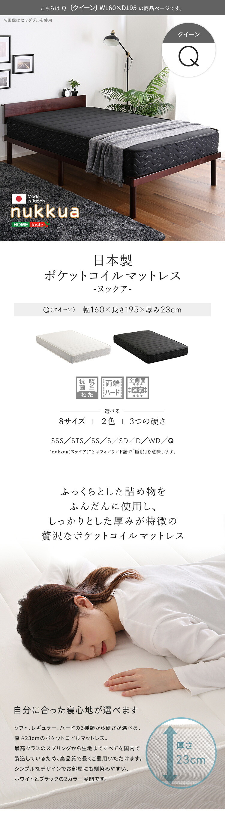 日本製ポケットコイルマットレス【nukkua-ヌックア-】(クイーン) 高品質 コンパクト 高反発 厚さ23cm 省スペース 抗菌 防ダニ 防臭 リバーシブル 敷きマット 寝具マット マットレス寝具 寝具用品 寝室用品 インテリア ポリエステル アクリル