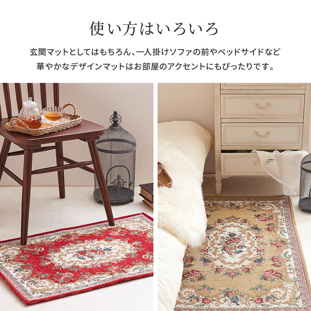 ラグ カーペット ゴブラン織 玄関マット ザイン 約68×120cm 滑り止め 室内 花柄 絨毯柄