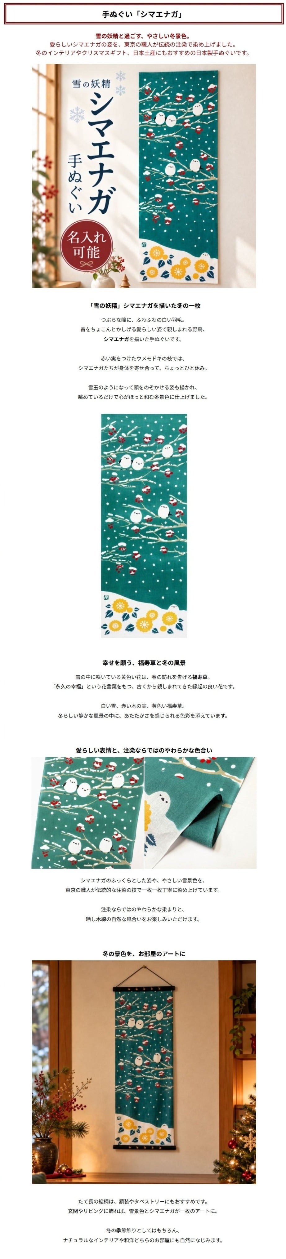 手ぬぐい シマエナガ 冬 かわいい 名入れ対応 雪 注染 日本製 和柄 ギフト プレゼント