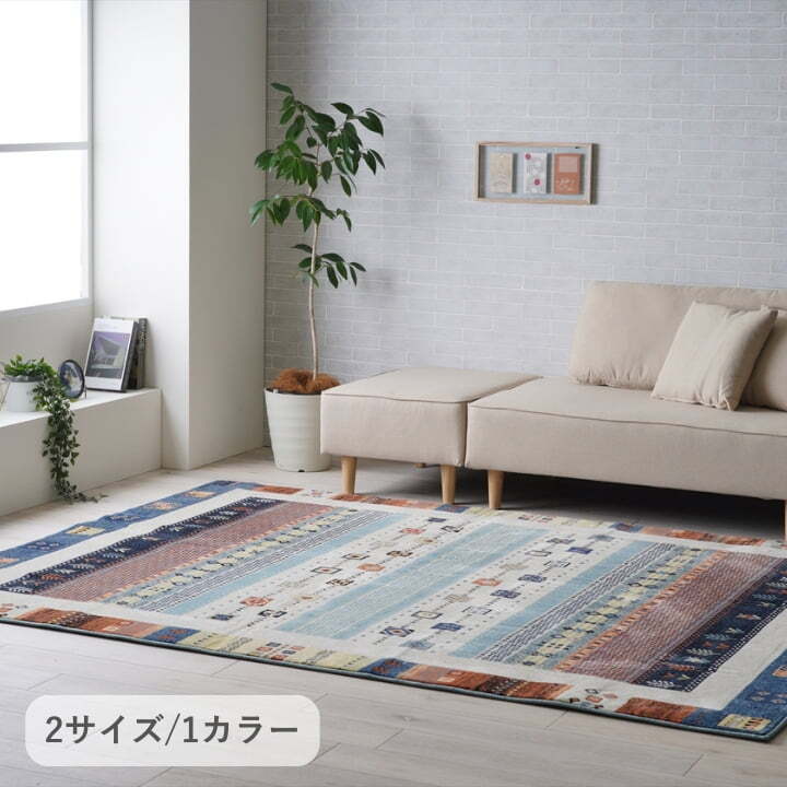 ラグ カーペット 『ﾊﾟｼｵﾝ』 200×250cm