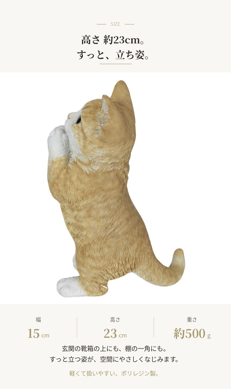 置物 猫 おねだりビスケットとら白猫 高さ23cm woobia ウービア リアル かわいい おしゃれ 玄関 インテリア オブジェ ガーデン とら猫 おねだり ねこ ネコ 動物 癒し 棚 北欧 プレゼント ギフト 新築祝い 猫好き