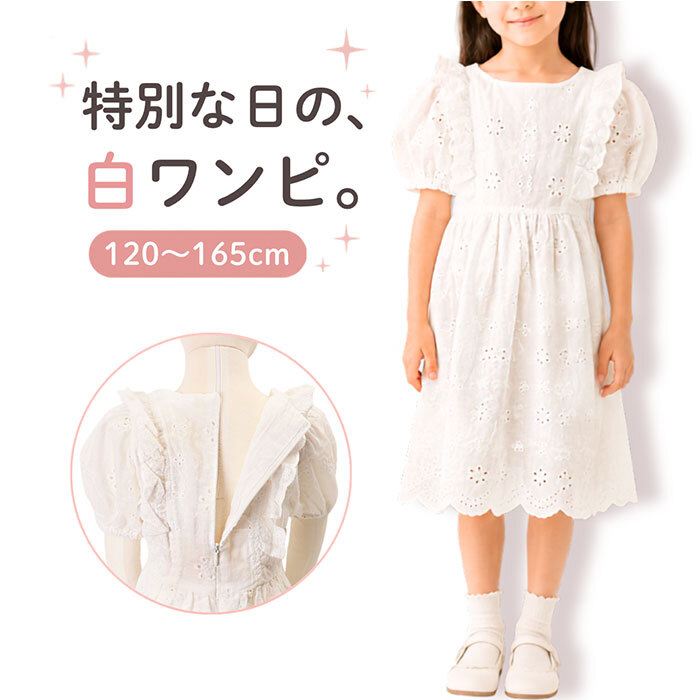 女の子 ワンピース 半袖 通販 半袖ワンピース レースワンピース ワンピ チュニックワンピース キッズドレス キッズ ジュニア 子ども服 子供服 無地 フォーマル 発表会 夏服 夏 可愛い かわいい おしゃれ