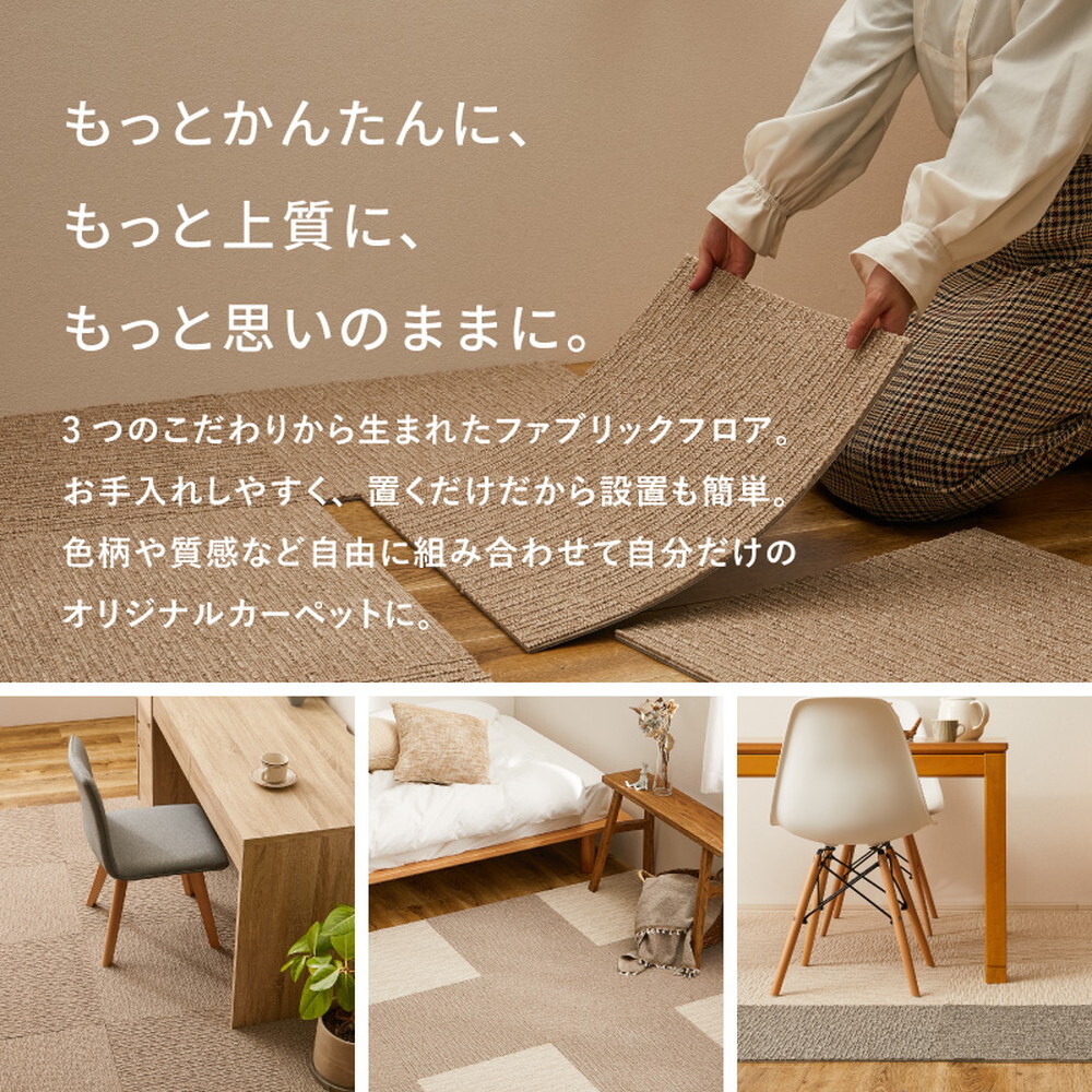 ラグ カーペット 洗える タイル スクエア2100 サイザループ 約50×50cm 防炎 制電 防ダニ 置くだけ ファブリックフロア 東リ 新生活
