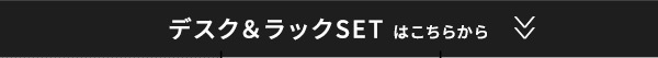 デスク チェア ヴィンテージ シンプル 60cm幅+サイドラック30cm幅セット Ridgewood-リッジウッド 新生活