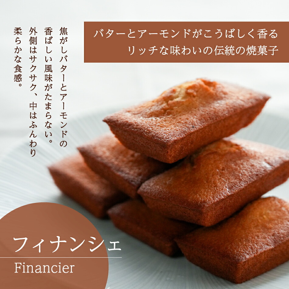 フィナンシェ マドレーヌ 12個入 各種6個 お菓子 スイーツ ギフト 敬老の日 敬老 暑中見舞い お返し 詰め合わせ お取り寄せ 焼菓子 洋菓子 お菓子 バター アーモンド プレゼント 贈り物 人気 ご挨拶 おしゃれ 内祝 レモン ふんわり サクサク 帰省 手土産 お礼 挨拶 