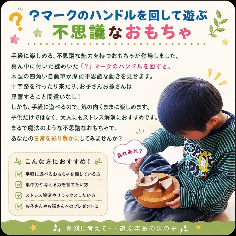 [日本製安心おもちゃ]　三丁目交差点（不思議な木のおもちゃ ひたすら回します。）　[日本グッド・トイ受賞 日本製 知育玩具 積み木 1歳 2歳 3歳 4歳 5歳 誕生日ギフト～出産祝い 男の子 女の子 赤ちゃん おもちゃ 国産 国産 誕生日ギフト 親子 木育 家族 ]