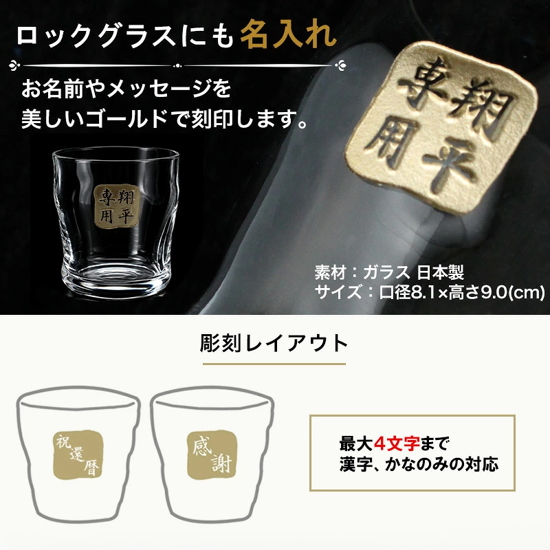 山崎 ウイスキー 名入れボトル＆彫刻ロックグラス セット 古希 喜寿 男性 女性 名前入り プレゼント ギフト 面白い センス 定年退職 還暦祝い 退職祝い 男性 女性 お祝い 古希 喜寿 傘寿 米寿 卒寿 白寿 百寿