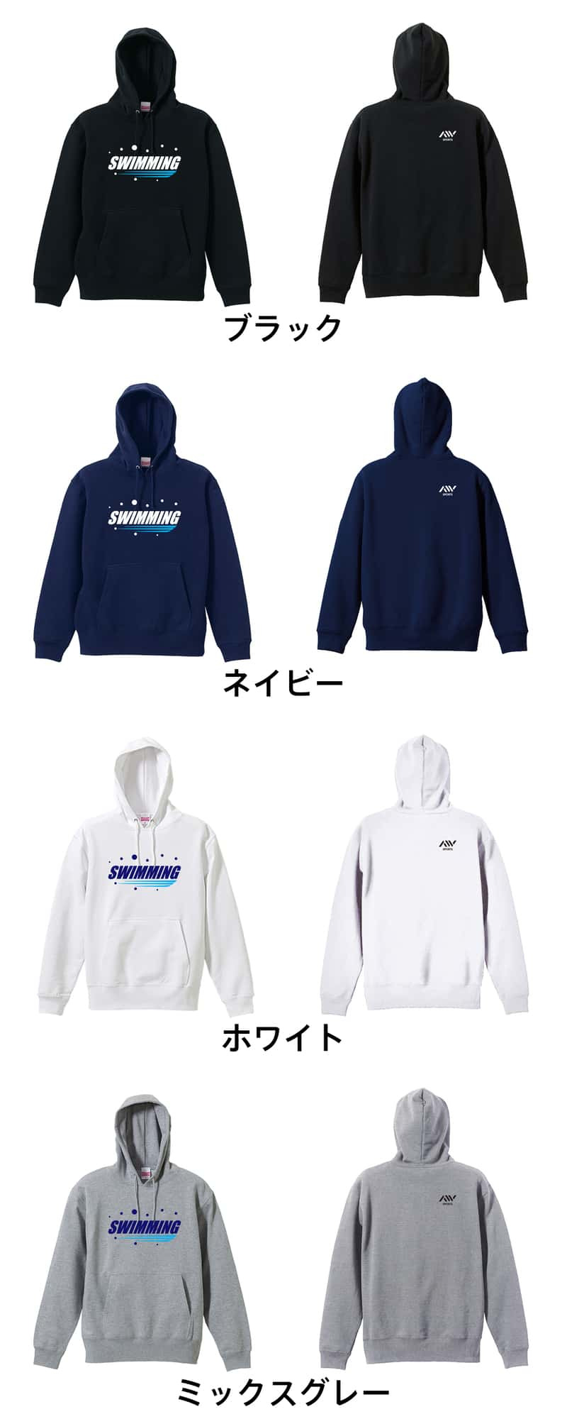 水泳 競泳 パーカー プルオーバー メンズ レディース ジュニア 練習着 裏パイル おもしろ 名入れ スウェット おしゃれ キッズ 大きいサイズ 文字入れ無料 「SWIMMING バブルロゴ」 アートワークスコウベ 【送料無料】