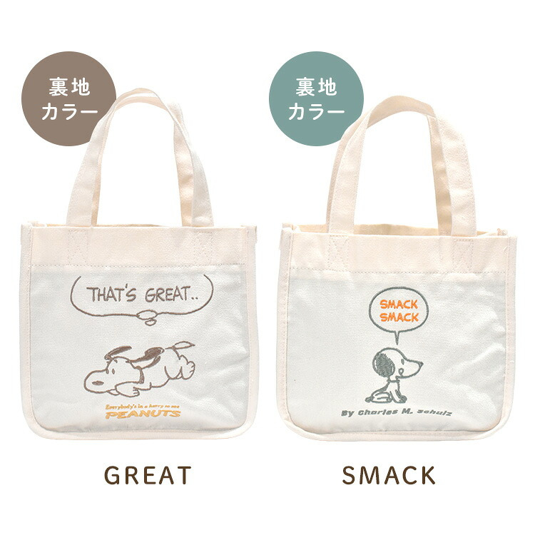 スヌーピー ミニ トートバッグ レディース 大人 女性 女の子 SNOOPY 小さめ 軽量 軽い A5 600ml ペットボトル 入る マチ付き スリム キャンバストート ミニトート ランチトート ランチバッグ ミニバッグ おしゃれ かわいい キャラクター グッズ 通学 散歩 刺繍 アイボリー 白