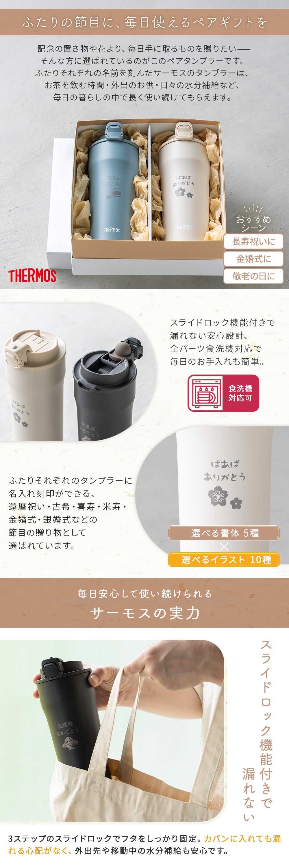タンブラー 名入れ サーモス THERMOS 還暦祝い ペア 真空断熱 420ml JDM-421 ステンレス セラミック 名前入り 名入れ無料 名前刻印 タンブラー 敬老 還暦 古希 古希 喜寿 米寿 長寿祝い 誕生日 退職祝い 送別 贈り物 プレゼント ギフト 父の日 2026 プレゼント
