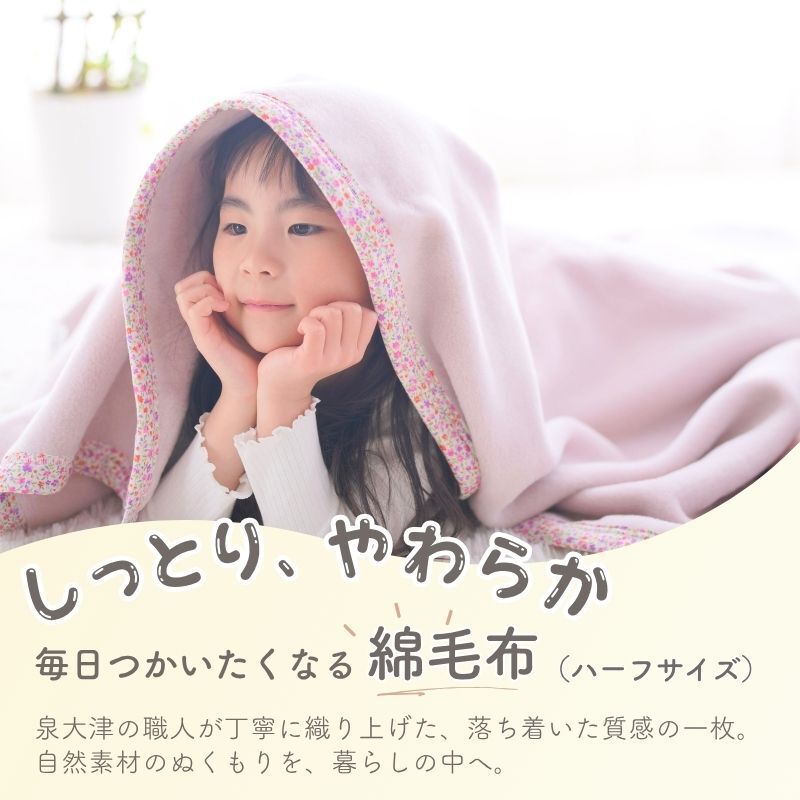 日本製 【綿100％ 毛布（柄バイアス）】100×140ｃｍ  ハーフサイズ 花柄 ストライプ 保育園 毛布 ジュニア ブランケット シンプル 国産 綿毛布 ジュニアサイズ 綿毛布 キッズ 毛布 人気 夏 冬 暖か毛布 ベビーブランケット おすすめ ふわふわ毛布 子供 お昼寝　赤ちゃんの夢 名前 名入れ