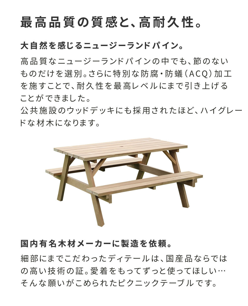 テーブル 日本製ニュージーランドパインピクニック 幅147 防腐加工 無塗装 新生活